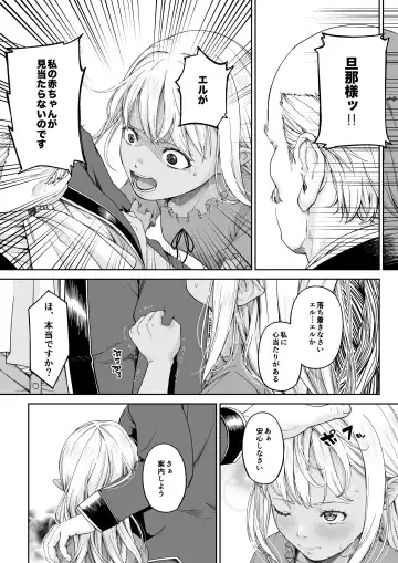 Kakedashi Boukensha no Matsuro 4 [Ningen no Urashakai] Boukensha ni Akogareta Elf Shimai 3 Fhentai - Page 59