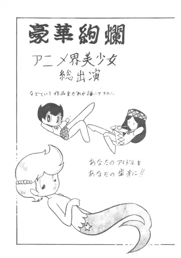 [Azuma Hideo - Oki Yukao] Cybele Yokoku & Genkou Boshuugou Vol.0 Fhentai - Page 5