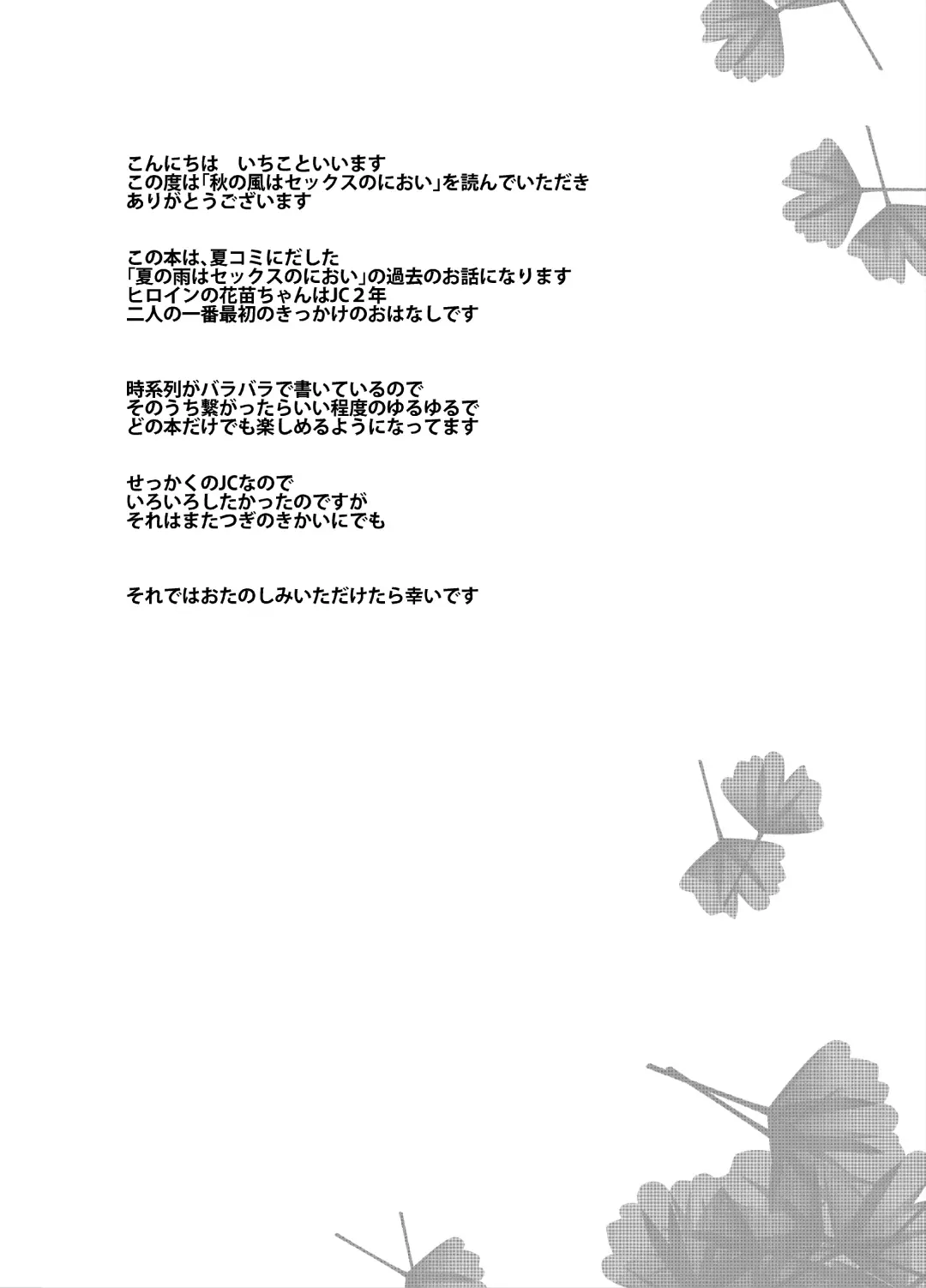 [Kameyoshi Ichiko] Aki no Kaze wa Sex no Nioi Fhentai - Page 3