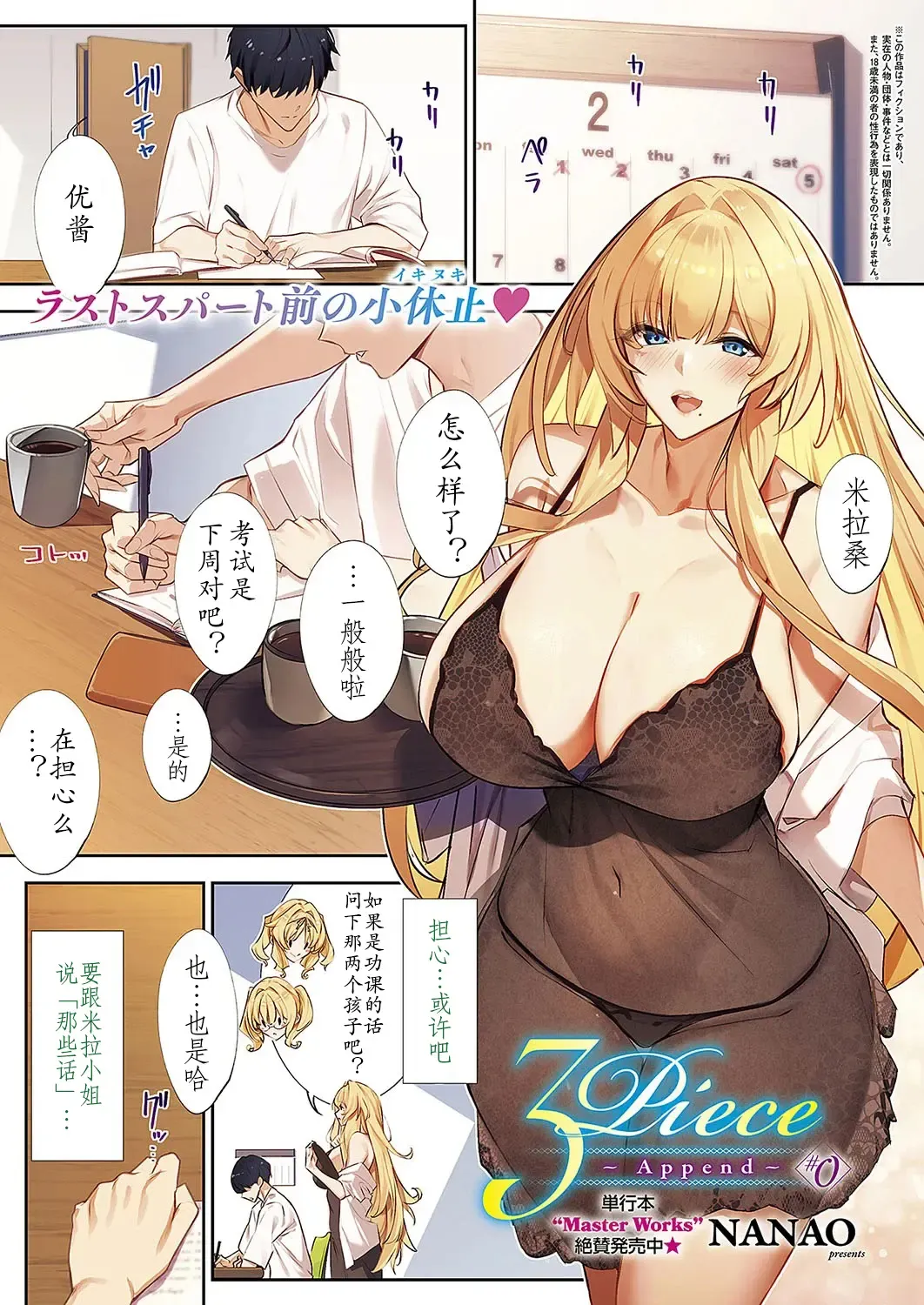 [Nanao] 3Piece ~Append~ #0 Fhentai - Page 1