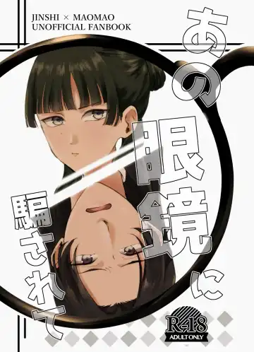 Read [Salad Nozomi] Ano Megane ni Damasarete - Fhentai