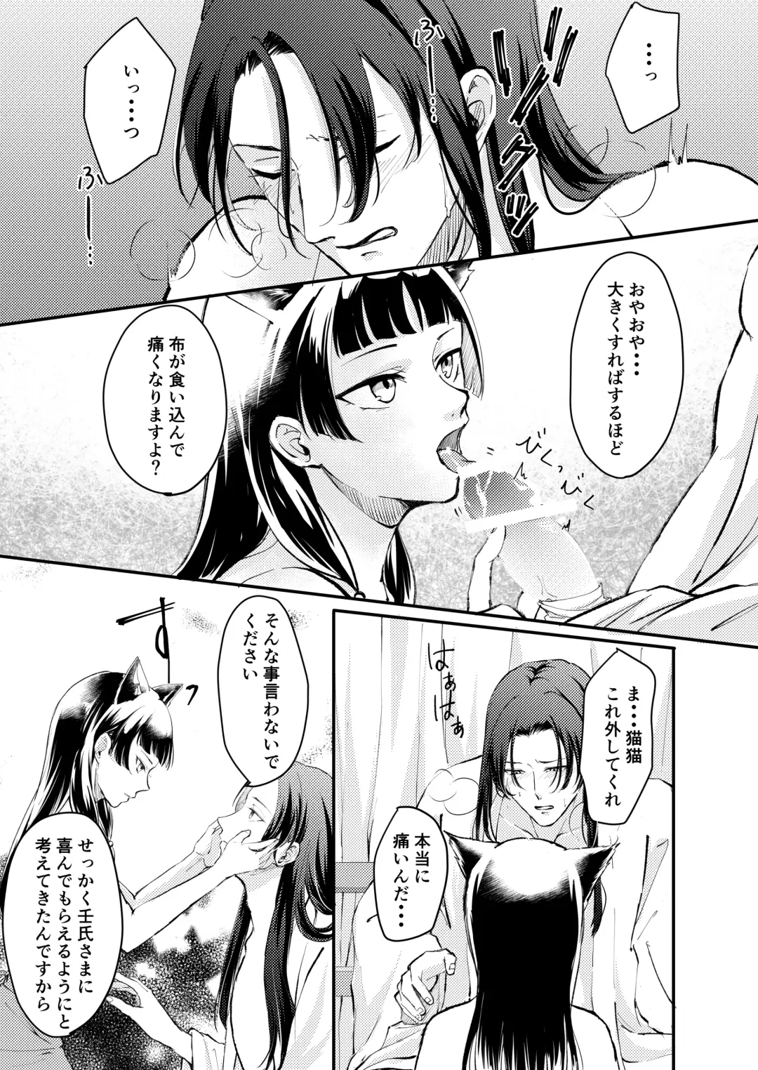 [Salad Nozomi] Nekomimi chaku keta neko neko ga nou otoni tekibishii houshi wo suru hon Fhentai - Page 12