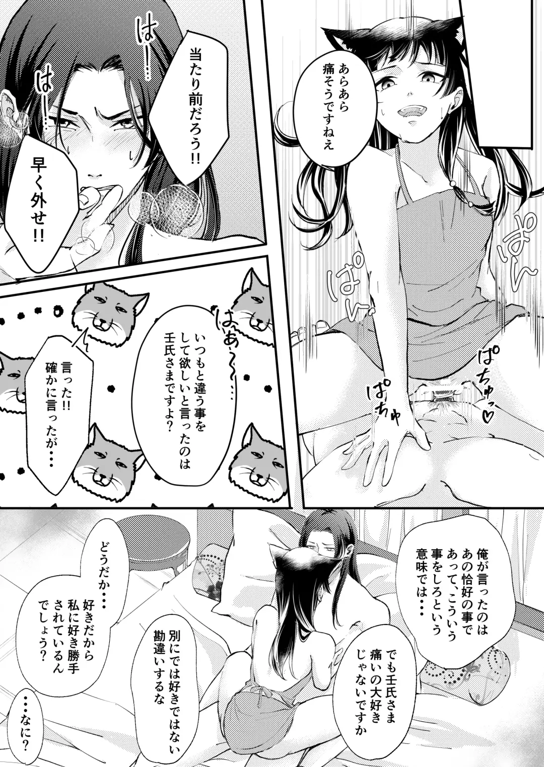 [Salad Nozomi] Nekomimi chaku keta neko neko ga nou otoni tekibishii houshi wo suru hon Fhentai - Page 14