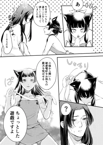 [Salad Nozomi] Nekomimi chaku keta neko neko ga nou otoni tekibishii houshi wo suru hon Fhentai - Page 10