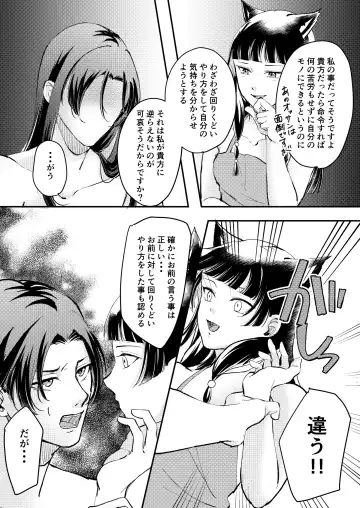 [Salad Nozomi] Nekomimi chaku keta neko neko ga nou otoni tekibishii houshi wo suru hon Fhentai - Page 16