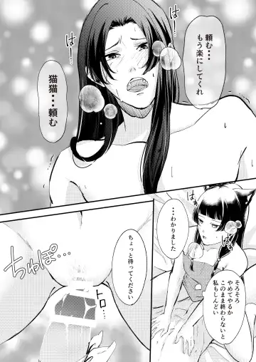 [Salad Nozomi] Nekomimi chaku keta neko neko ga nou otoni tekibishii houshi wo suru hon Fhentai - Page 21