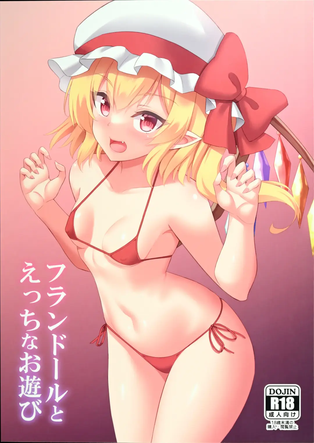 [Tokyo Yamane] Flandre to Ecchi na Oasobi Fhentai - Page 1