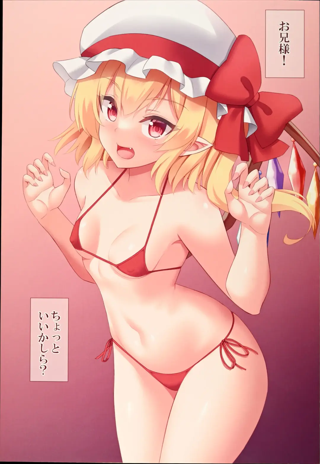 [Tokyo Yamane] Flandre to Ecchi na Oasobi Fhentai - Page 2