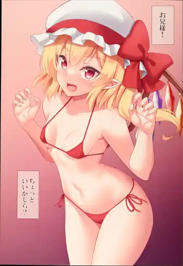 [Tokyo Yamane] Flandre to Ecchi na Oasobi Fhentai - Page 2