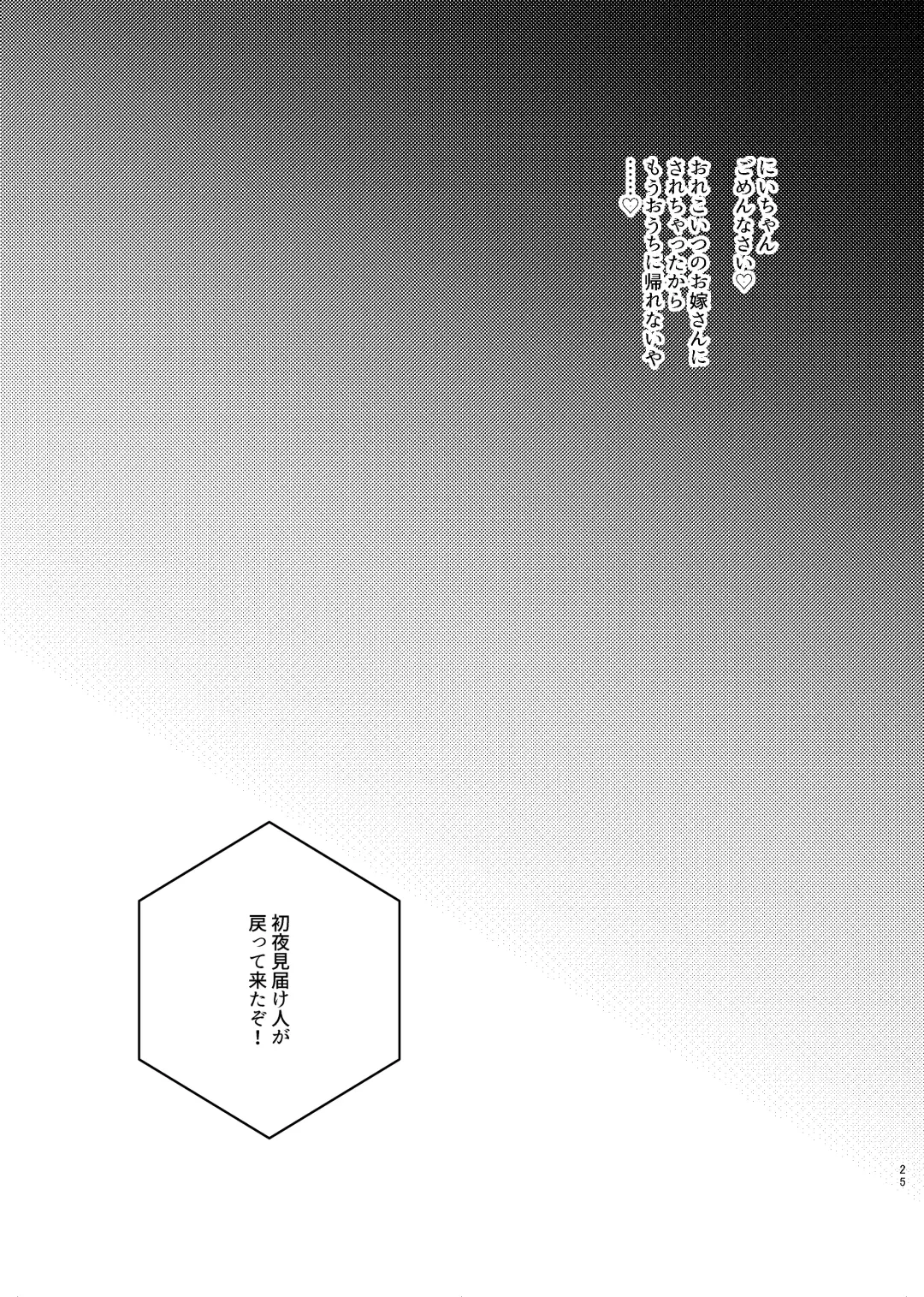 Tasukete kureta orei ni o yome ni moratte ageru ne Hideo-kun! Fhentai - Page 24