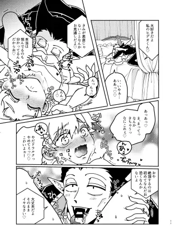 Tasukete kureta orei ni o yome ni moratte ageru ne Hideo-kun! Fhentai - Page 10