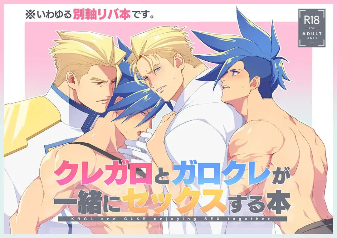 KRGL and GLKR enjoying SEX together. Fhentai - Page 1