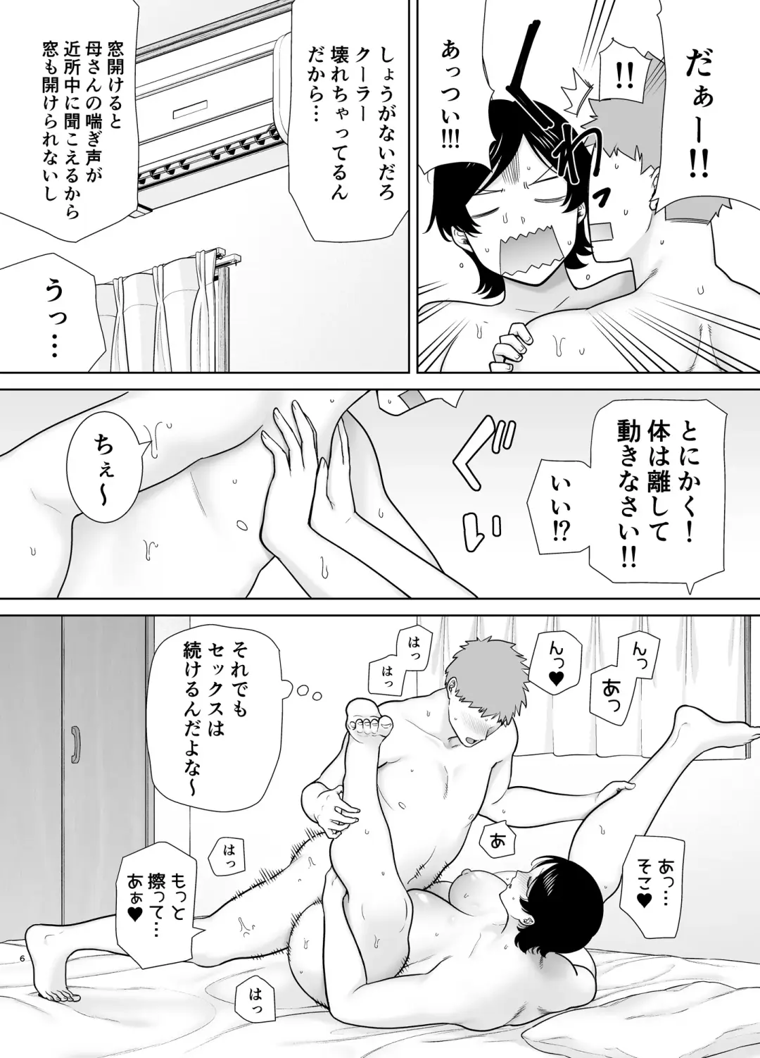 [Siberian Hahasky] Okaasan Datte Onna Nandayo! 3 Fhentai - Page 5