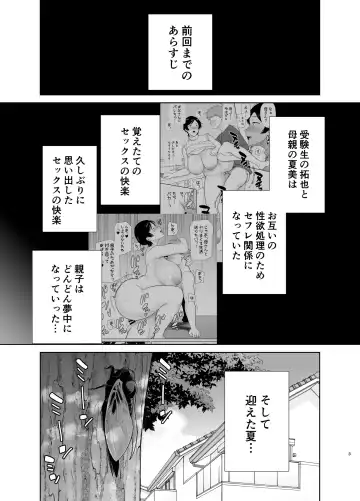 [Siberian Hahasky] Okaasan Datte Onna Nandayo! 3 Fhentai - Page 2