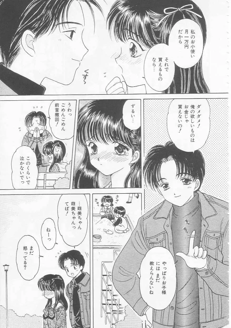 [Kirisawa Mint] Shojo Koutan Fhentai - Page 105