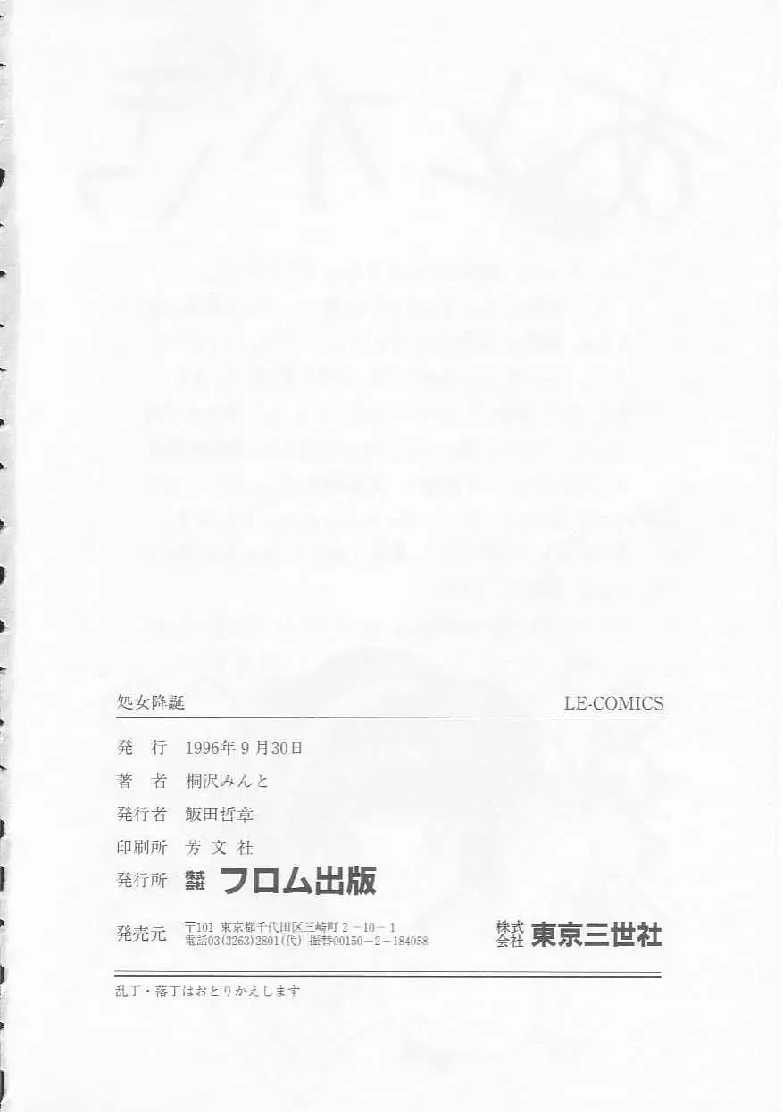 [Kirisawa Mint] Shojo Koutan Fhentai - Page 164