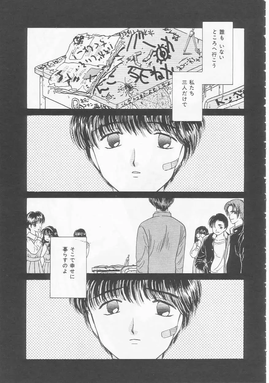 [Kirisawa Mint] Shojo Koutan Fhentai - Page 83