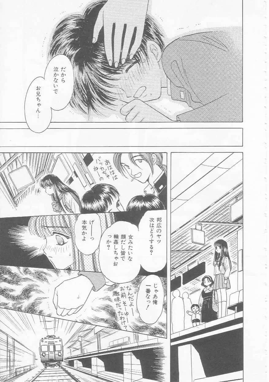 [Kirisawa Mint] Shojo Koutan Fhentai - Page 97