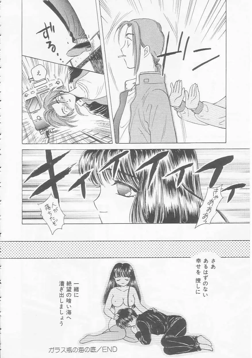 [Kirisawa Mint] Shojo Koutan Fhentai - Page 98