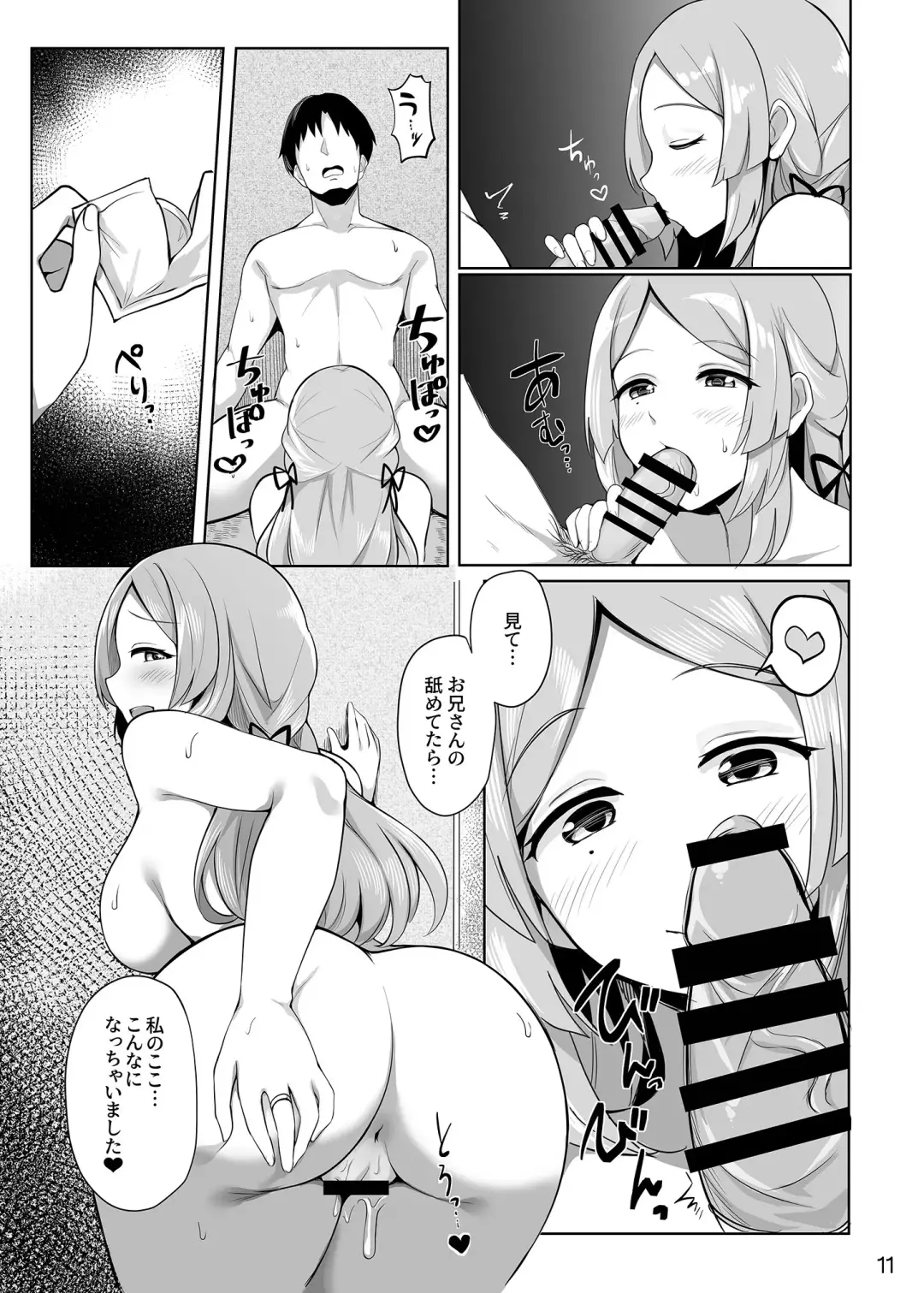 Sunao-chan no Omotenashi Fhentai - Page 12