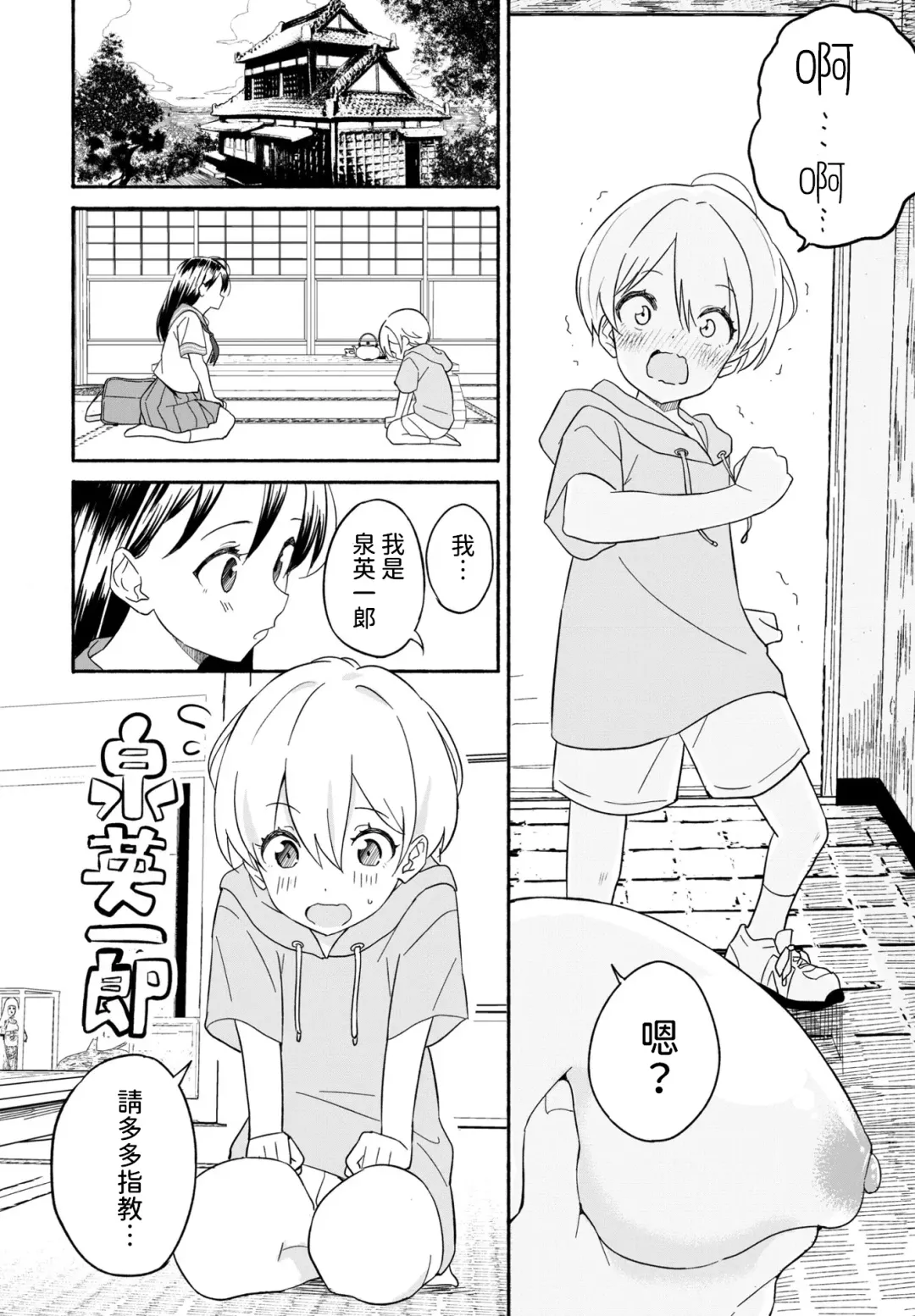 [Saito Tsubame] Oyome-chan Fhentai - Page 8