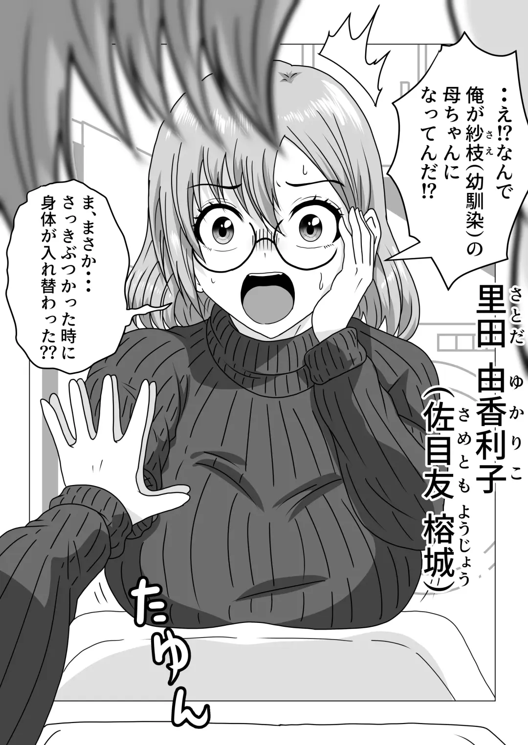 A collection of short stories about body swapping Fhentai - Page 3