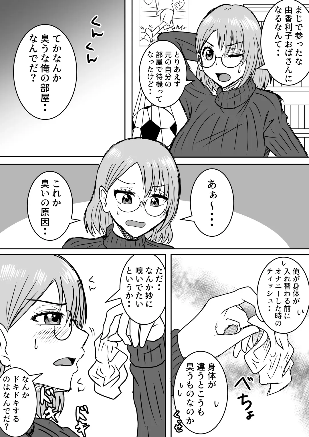 A collection of short stories about body swapping Fhentai - Page 4