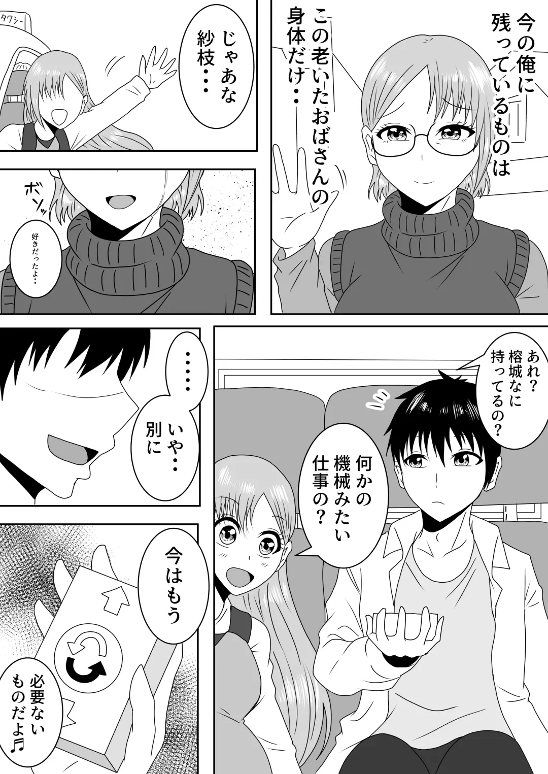 A collection of short stories about body swapping Fhentai - Page 25