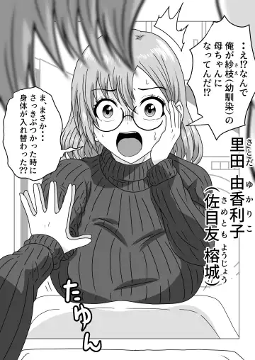 A collection of short stories about body swapping Fhentai - Page 3