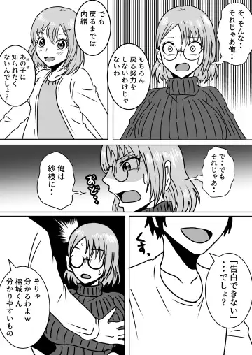 A collection of short stories about body swapping Fhentai - Page 12