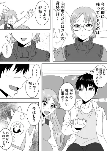 A collection of short stories about body swapping Fhentai - Page 25