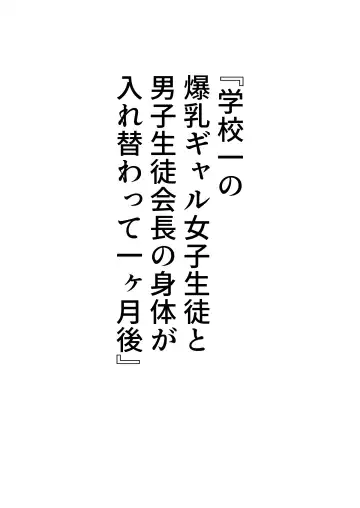 A collection of short stories about body swapping Fhentai - Page 27