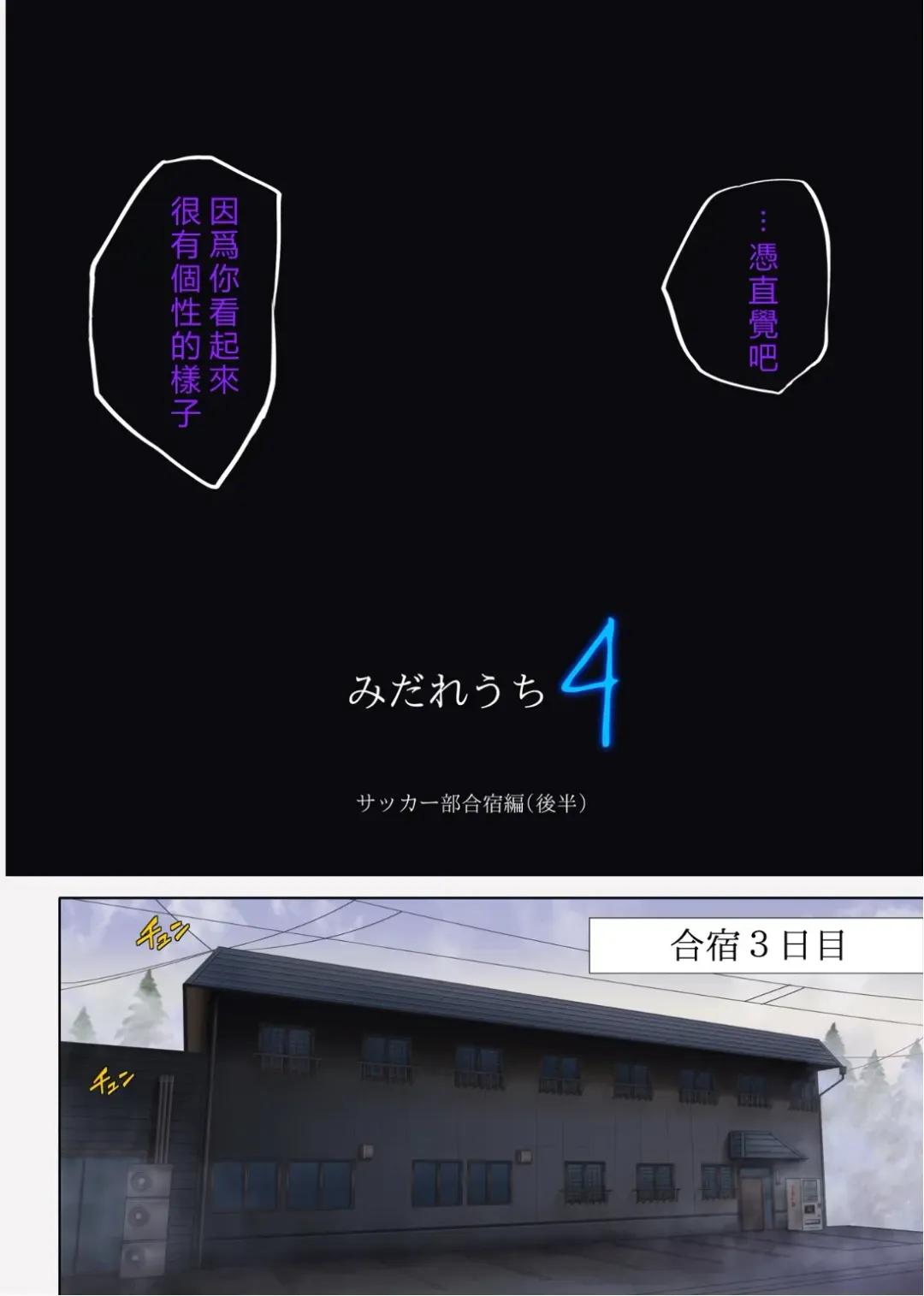 [Izumi - Reizei] Midareuchi 4 Soccer-bu Gasshuku Hen Kouhan Fhentai - Page 3