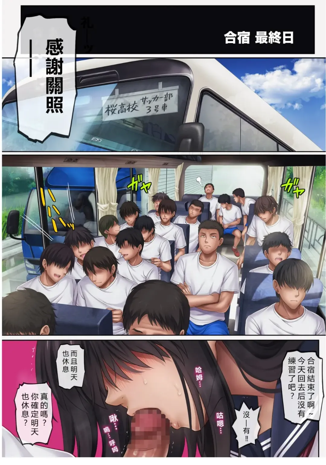 [Izumi - Reizei] Midareuchi 4 Soccer-bu Gasshuku Hen Kouhan Fhentai - Page 71