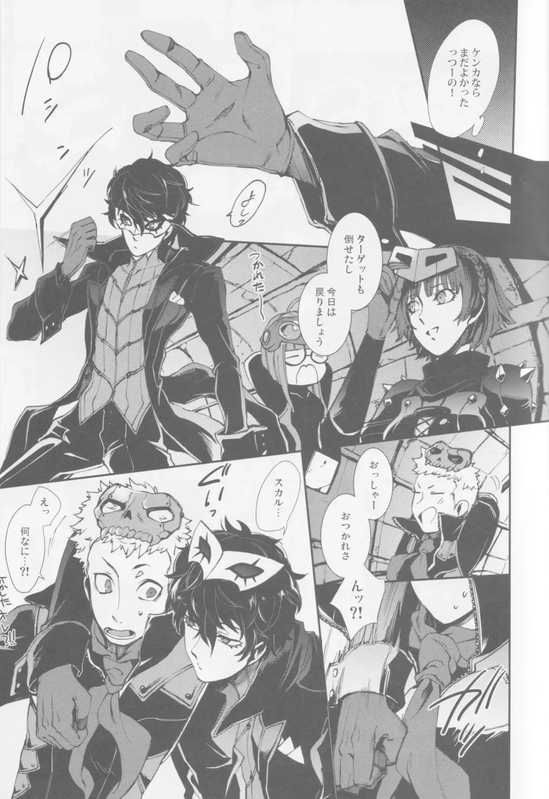 Gekitetsu o okose hoshi o toshite Fhentai - Page 10