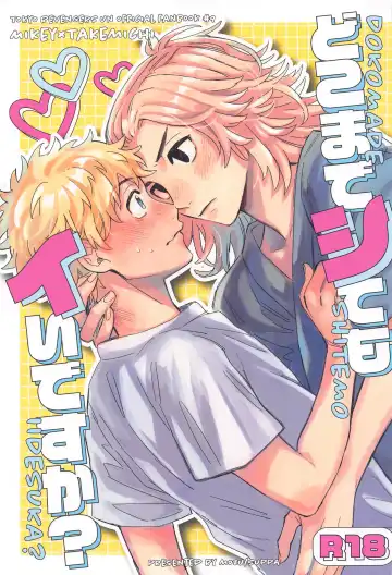 Read [Mal] dokomadeshitemoiidesuka？ - Fhentai