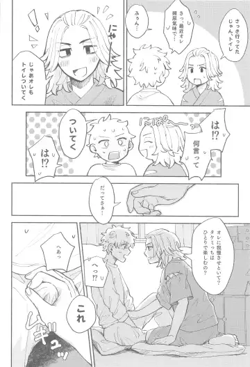 [Mal] dokomadeshitemoiidesuka？ Fhentai - Page 15