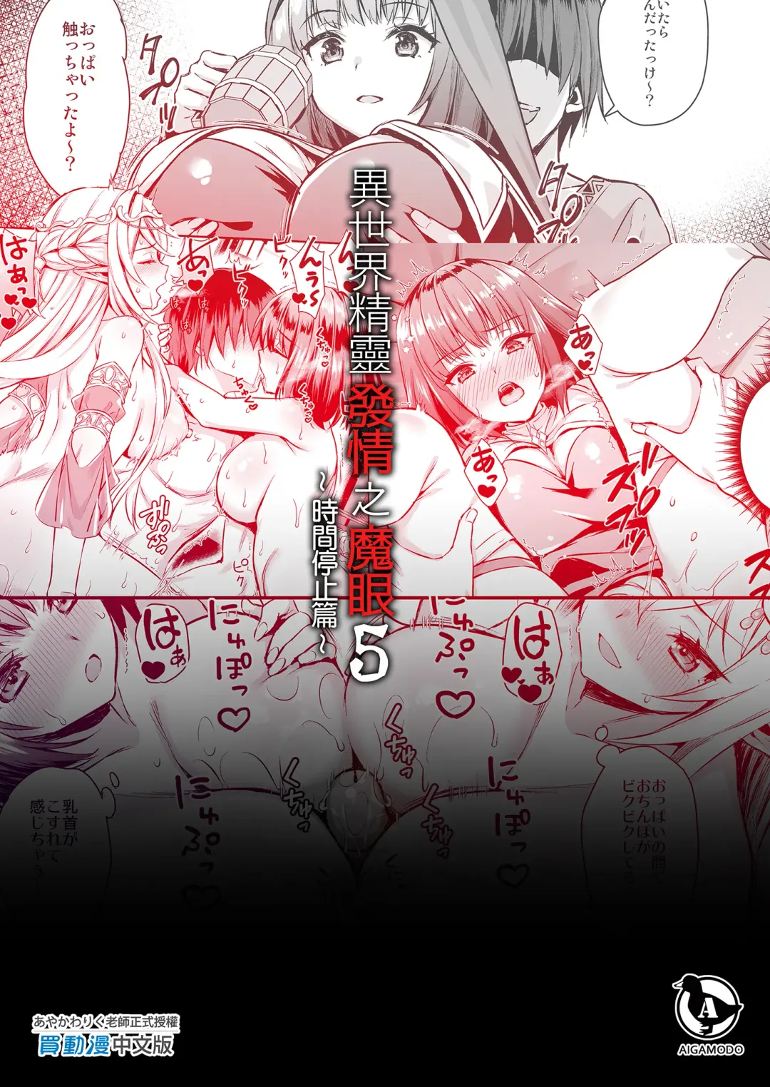 [Ayakawa Riku] Isekai Elf Estrus Demon Eye 5 (uncensored) Fhentai - Page 55