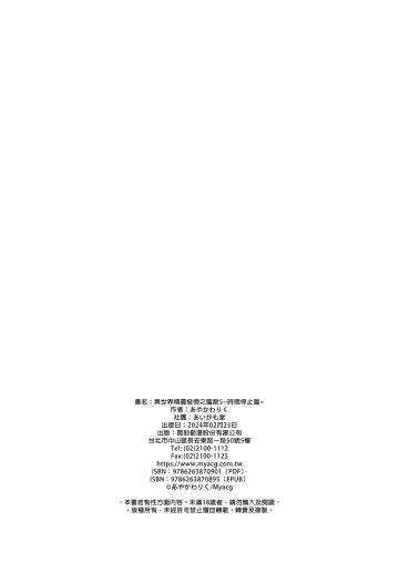 [Ayakawa Riku] Isekai Elf Estrus Demon Eye 5 (uncensored) Fhentai - Page 54