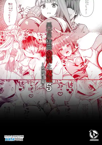 [Ayakawa Riku] Isekai Elf Estrus Demon Eye 5 (uncensored) Fhentai - Page 55