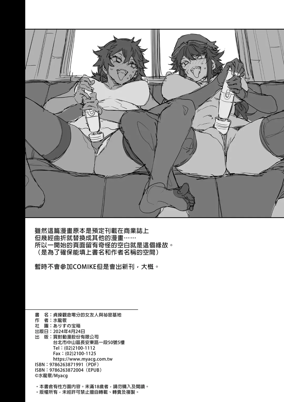 [Mizuryu Kei] 貞操観念ゼロの女友達と秘密基地 貞操觀念零分的女友人與祕密基地 Fhentai - Page 36