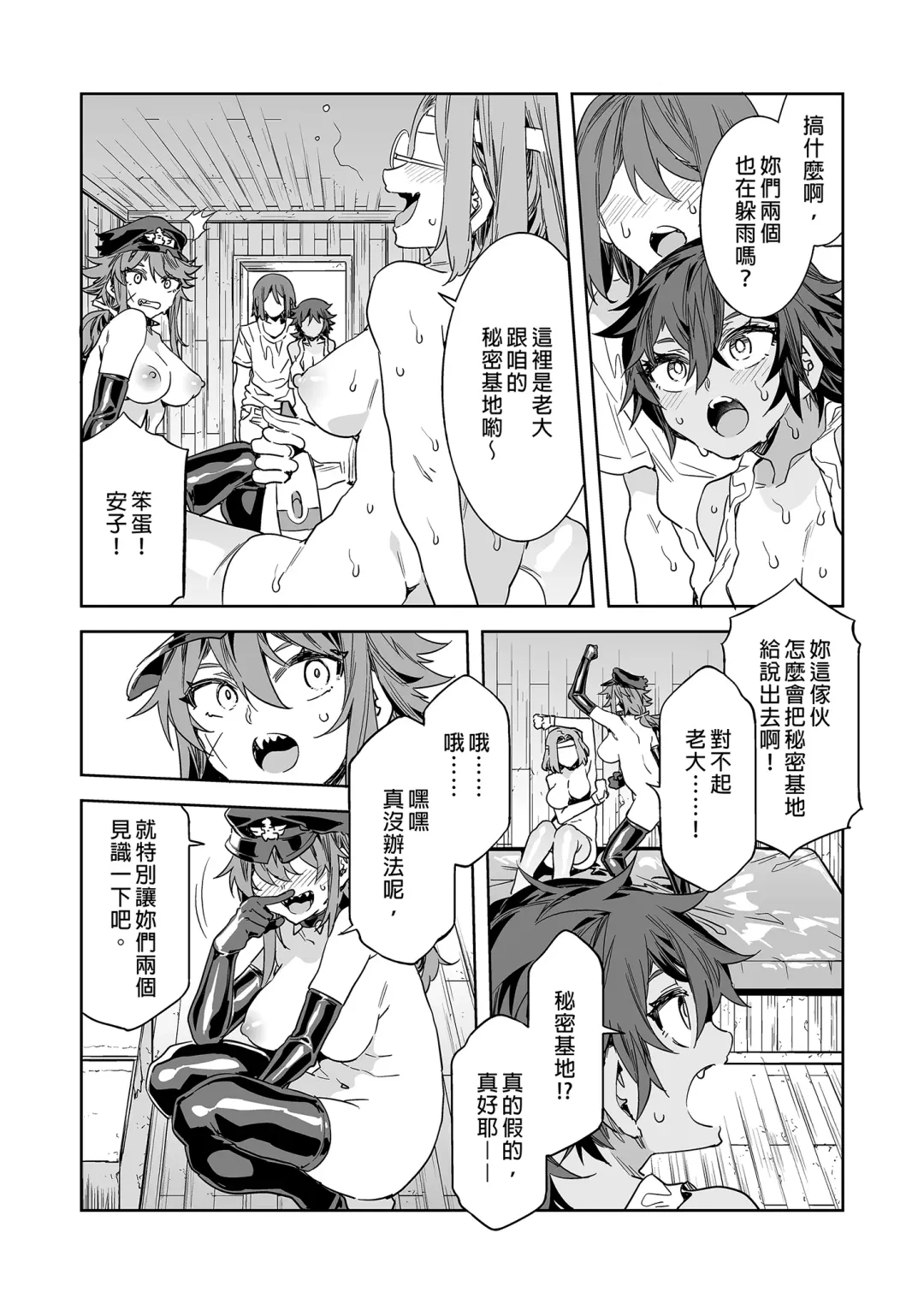 [Mizuryu Kei] 貞操観念ゼロの女友達と秘密基地 貞操觀念零分的女友人與祕密基地 Fhentai - Page 8