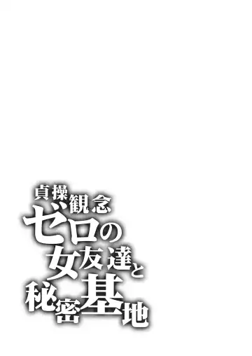 [Mizuryu Kei] 貞操観念ゼロの女友達と秘密基地 貞操觀念零分的女友人與祕密基地 Fhentai - Page 35