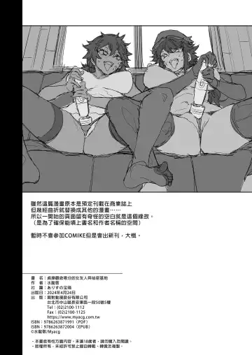 [Mizuryu Kei] 貞操観念ゼロの女友達と秘密基地 貞操觀念零分的女友人與祕密基地 Fhentai - Page 36