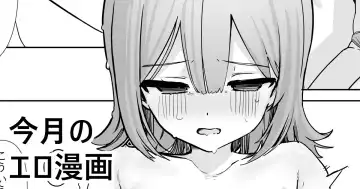 Read [Kanzarin] 今月のエロ漫画 - Fhentai