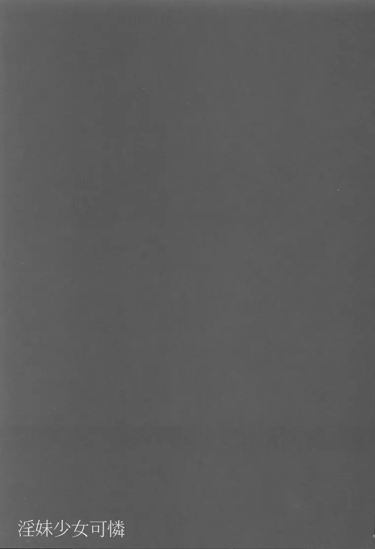 [Aoume Kaito - Shirogane] Inmai Shoujo Karen Fhentai - Page 60