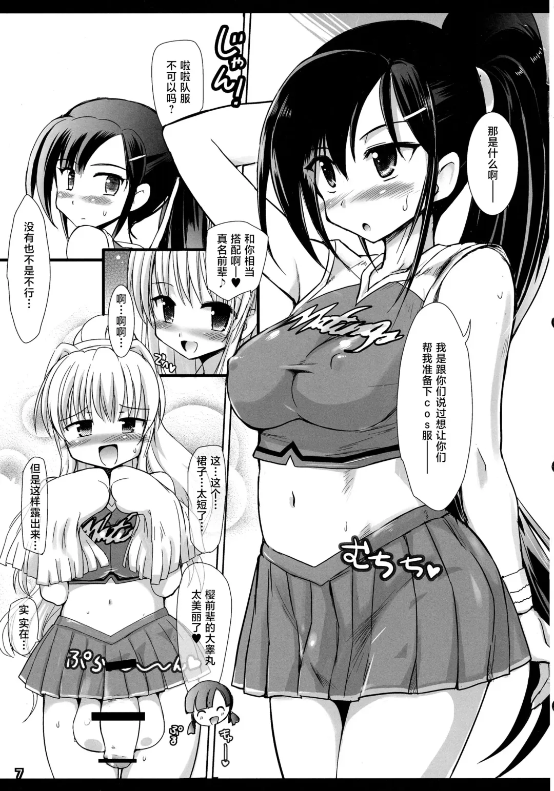 [Kumashiro] Futa Cheer Fhentai - Page 7