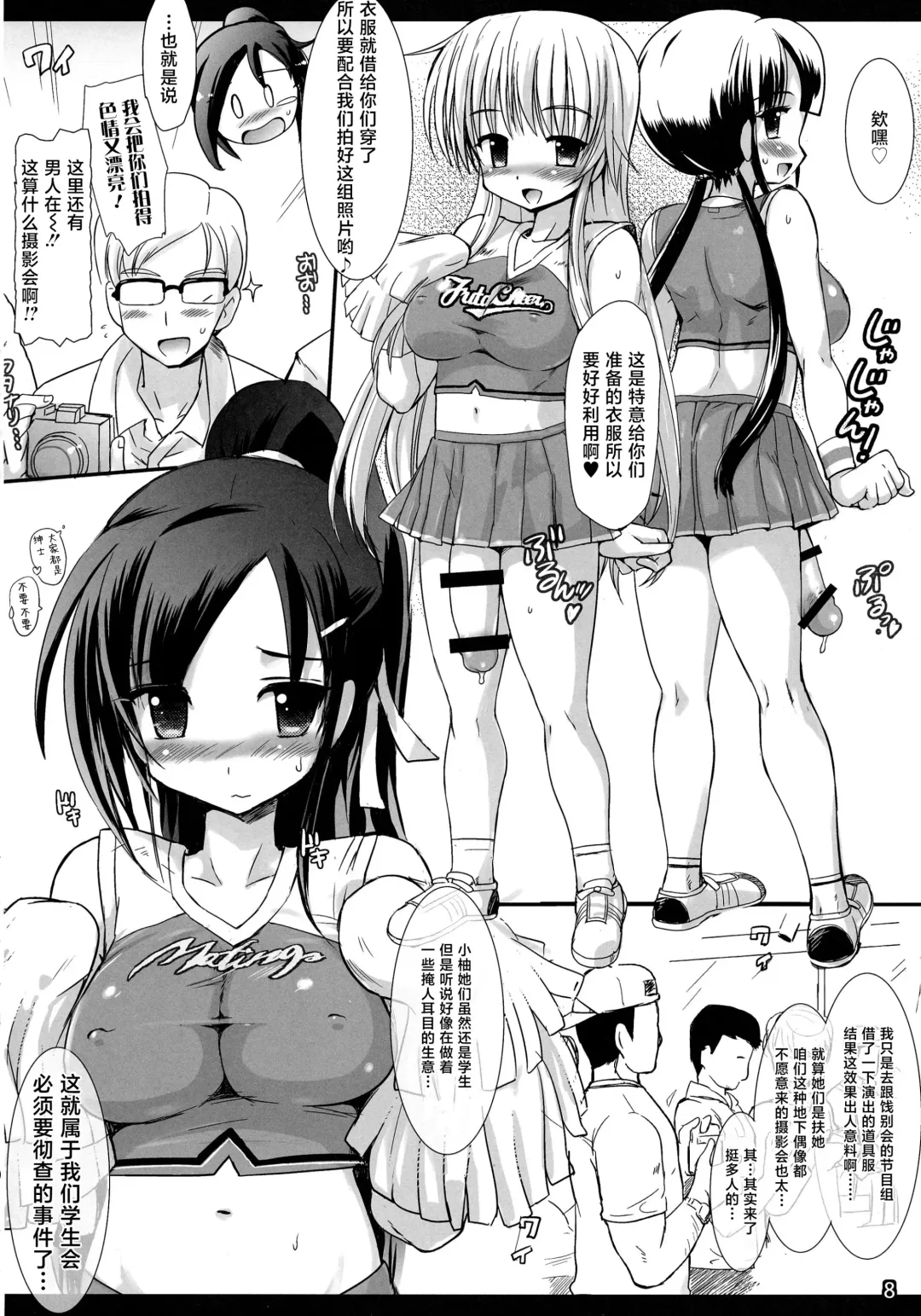 [Kumashiro] Futa Cheer Fhentai - Page 8