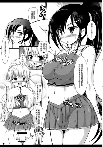 [Kumashiro] Futa Cheer Fhentai - Page 7