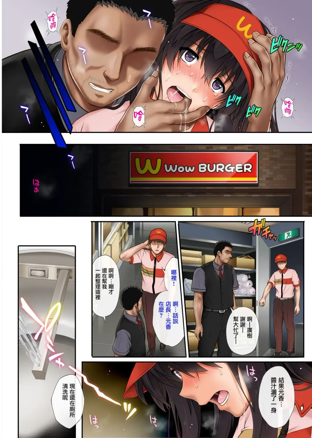 [Izumi - Reizei] 彼とわたしと店長の深夜勤務 1-3.1 Fhentai - Page 61